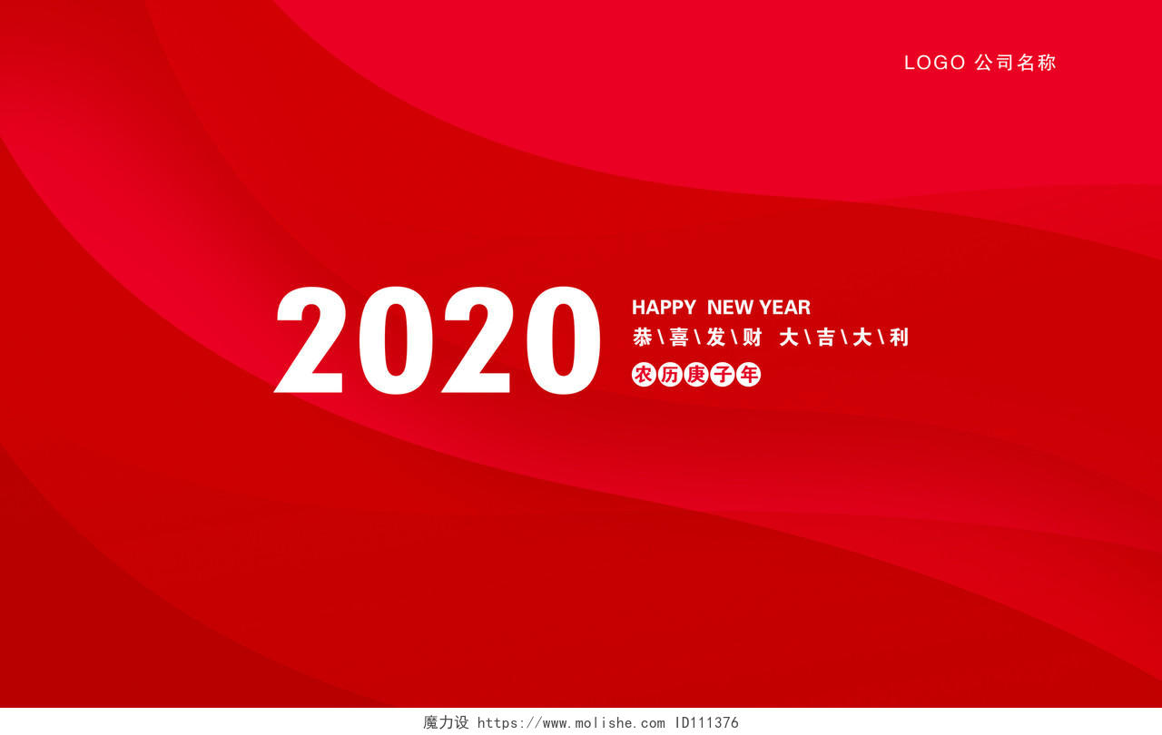 简约大气喜庆2020鼠年台历挂历日历模板设计